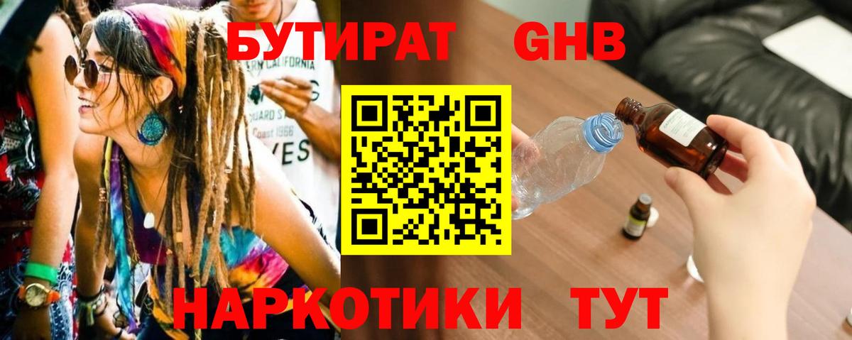 БУТИРАТ  Вход с VPN  Йошкар-Ола  БУТИРАТ жидкий экстази 