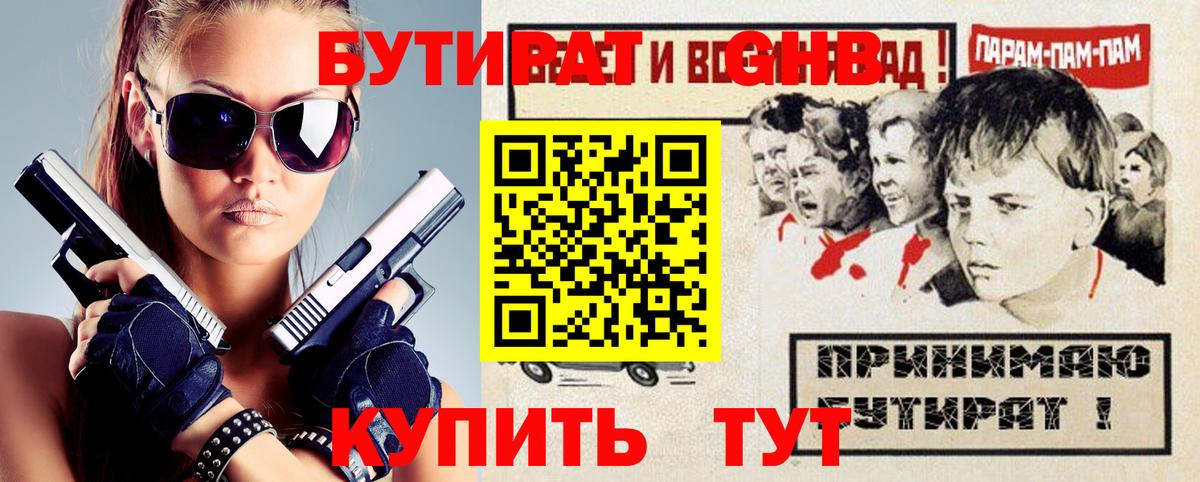 БУТИРАТ жидкий экстази Йошкар-Ола