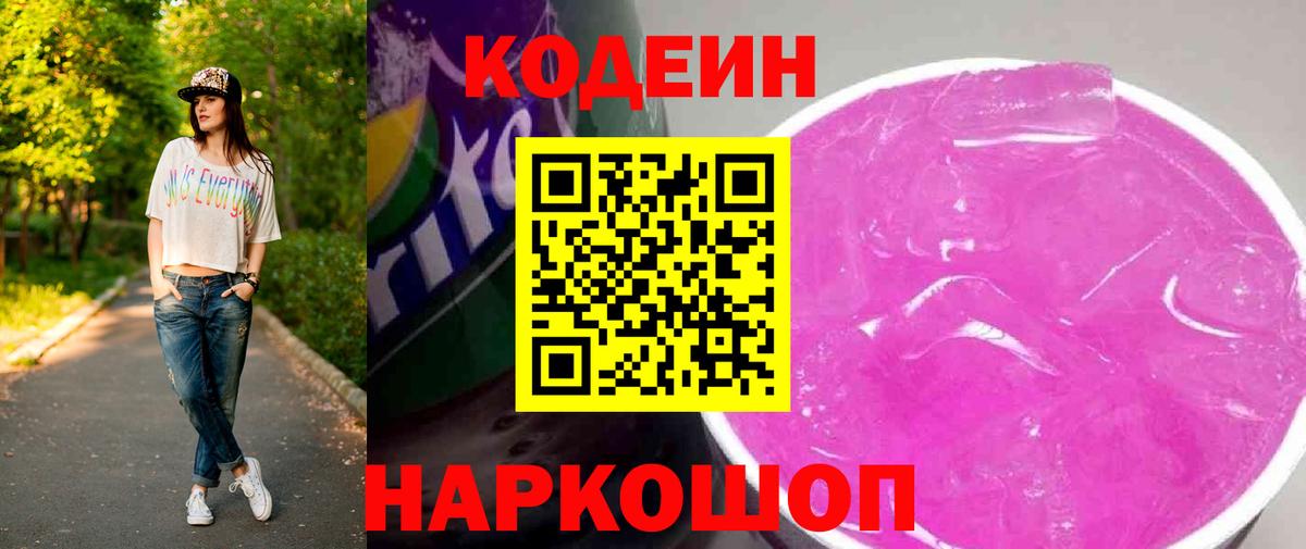 Codein Purple Drank Йошкар-Ола