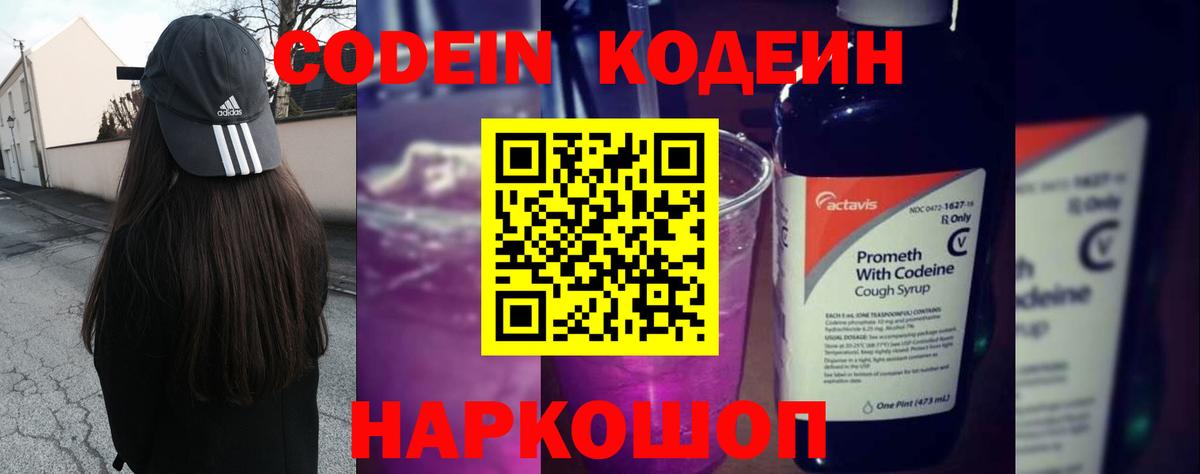 Йошкар-Ола  Кодеиновый сироп Lean Purple Drank  Вход с VPN 