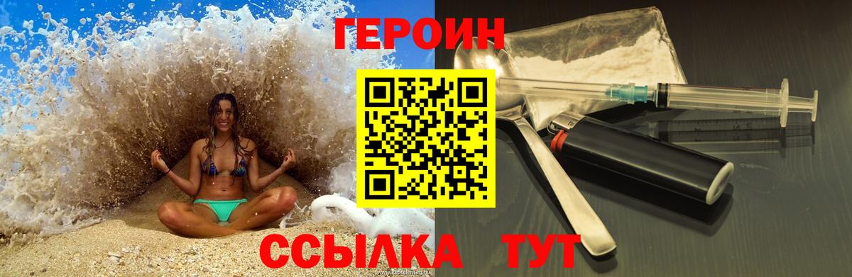 Героин белый Йошкар-Ола